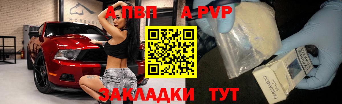 Альфа ПВП VHQ  A-PVP VHQ  Вход с VPN  Ногинск  A PVP Crystall 