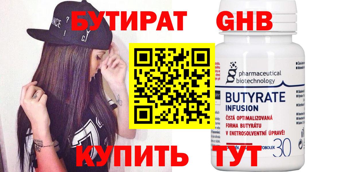 БУТИРАТ GHB Ногинск