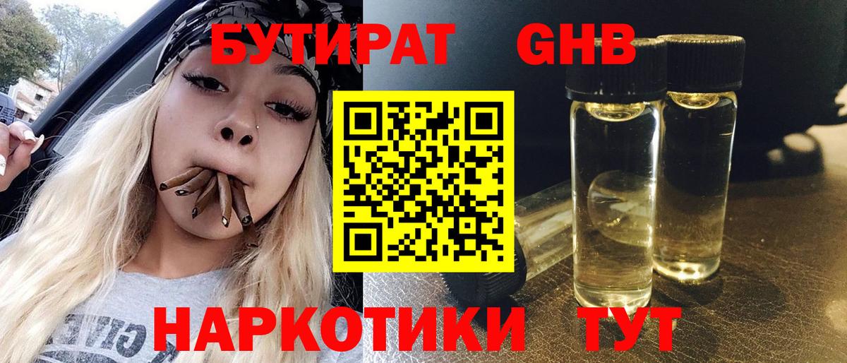 Бутират оксибутират  Вход с VPN  Ногинск 