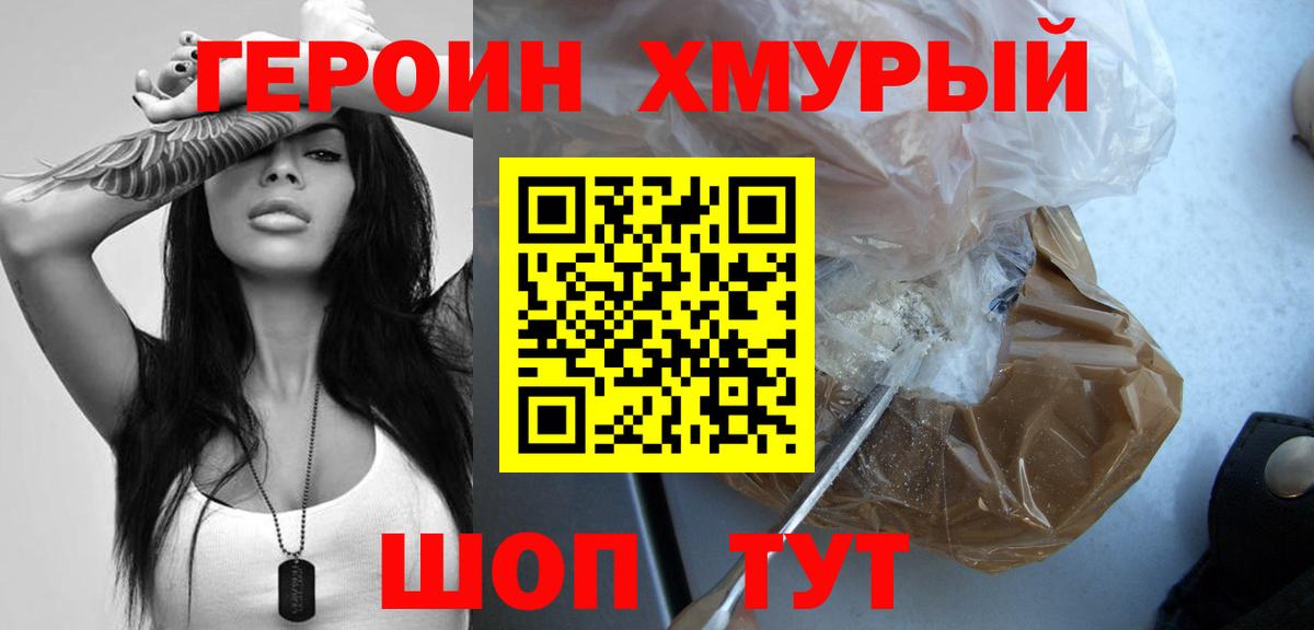 Героин гречка Ногинск