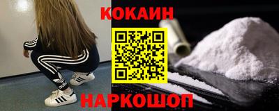 кокаин Наро-Фоминск